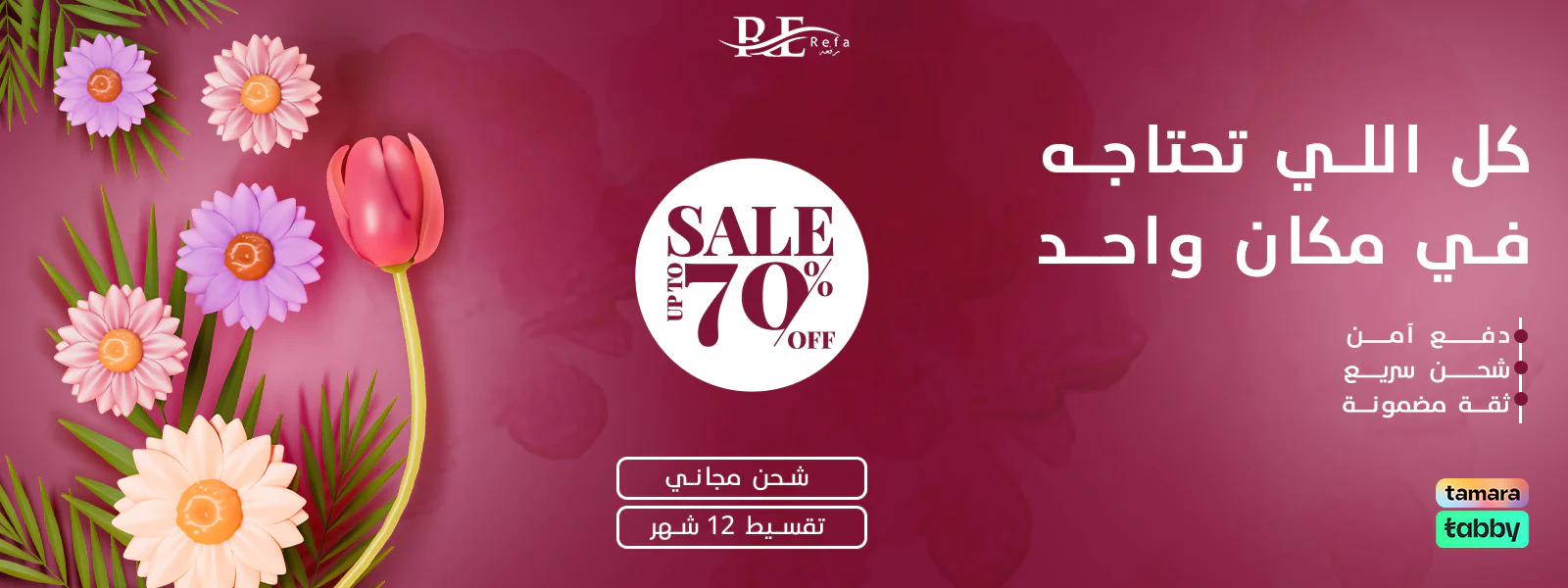 رفعة: تسوق بذكاء وبأقل الأسعار